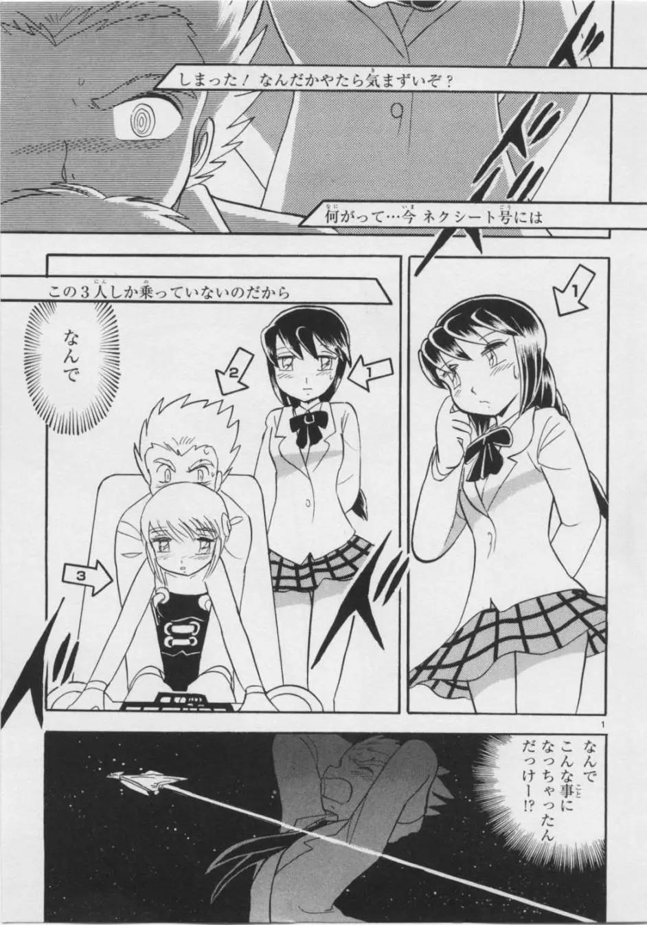 《机械女神传说》第05卷日文 第8页