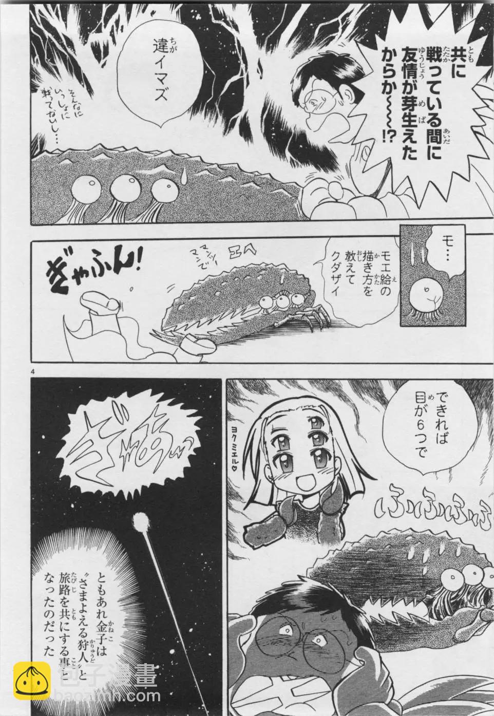 《机械女神传说》第07卷日文 第10页