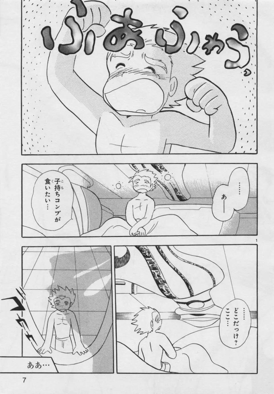 《机械女神传说》第07卷日文 第11页