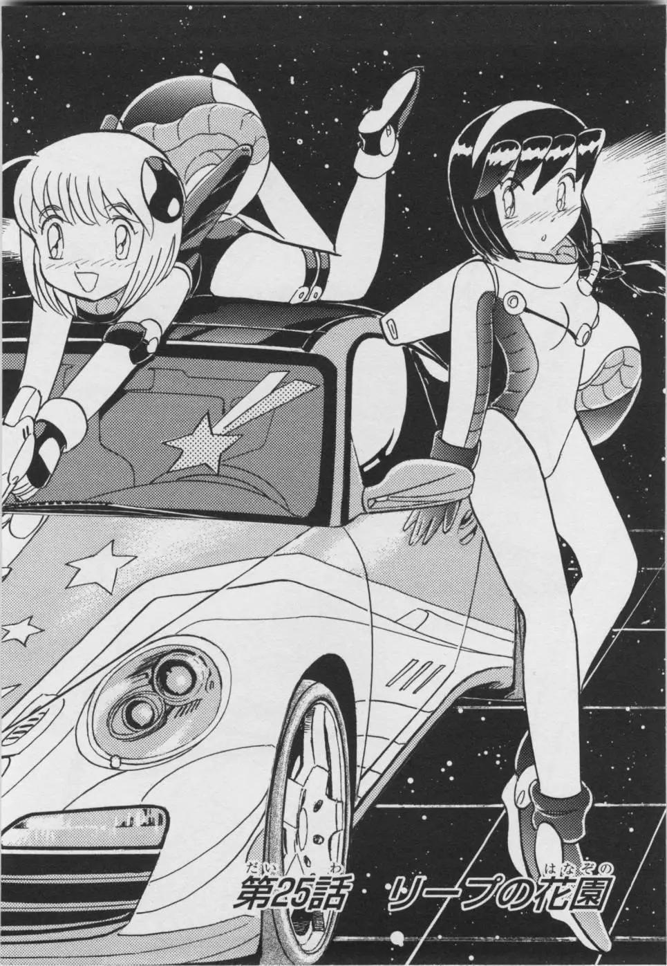 《机械女神传说》第07卷日文 第14页