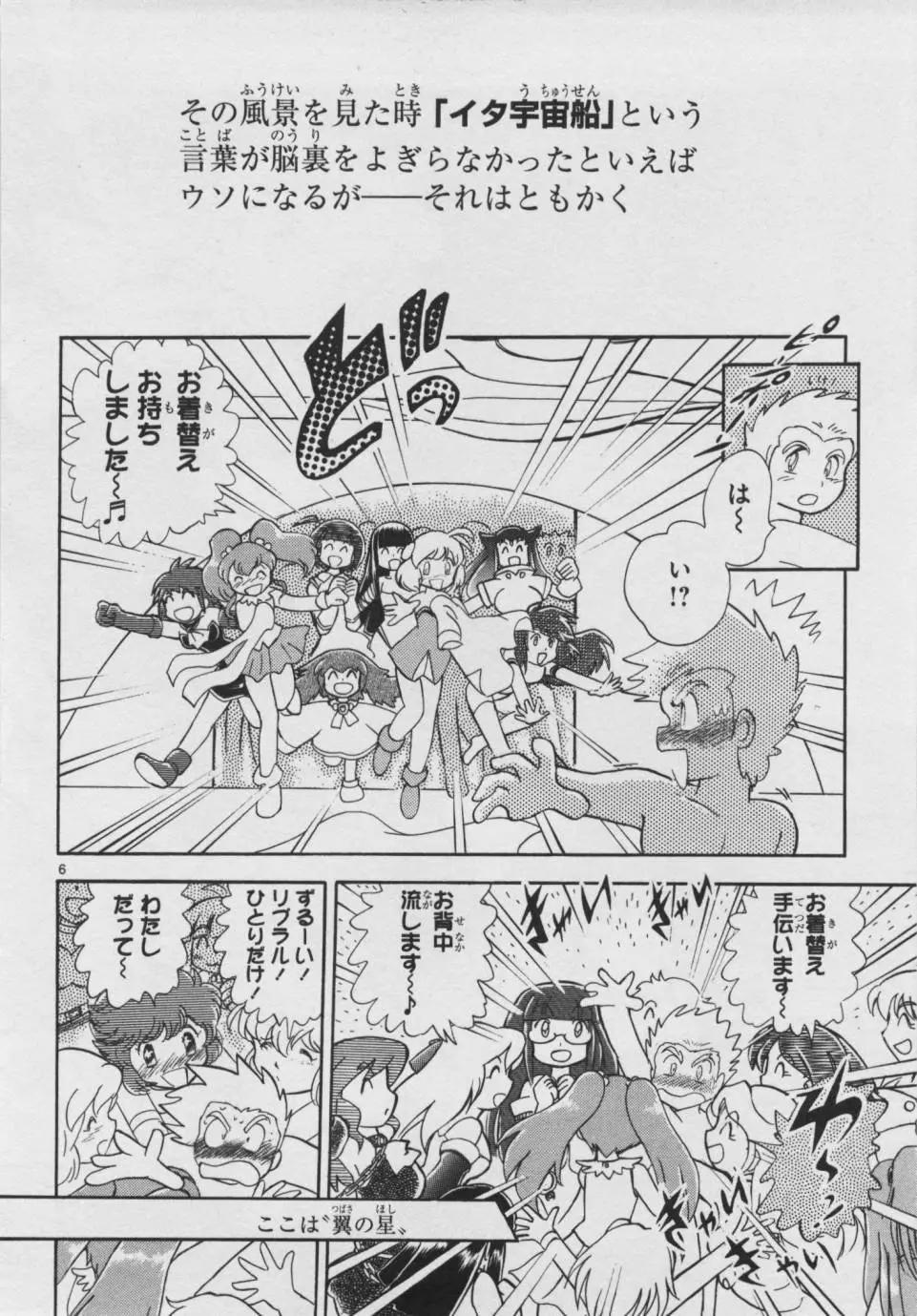 《机械女神传说》第07卷日文 第16页