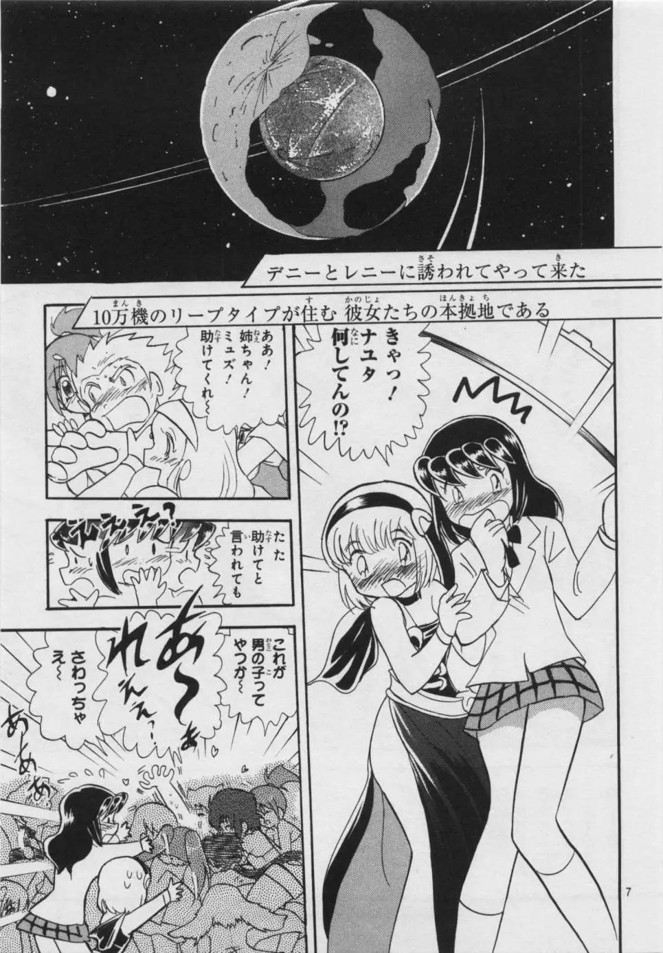《机械女神传说》第07卷日文 第17页