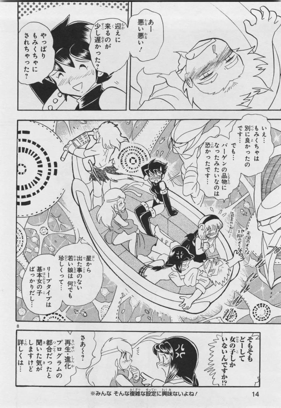 《机械女神传说》第07卷日文 第18页