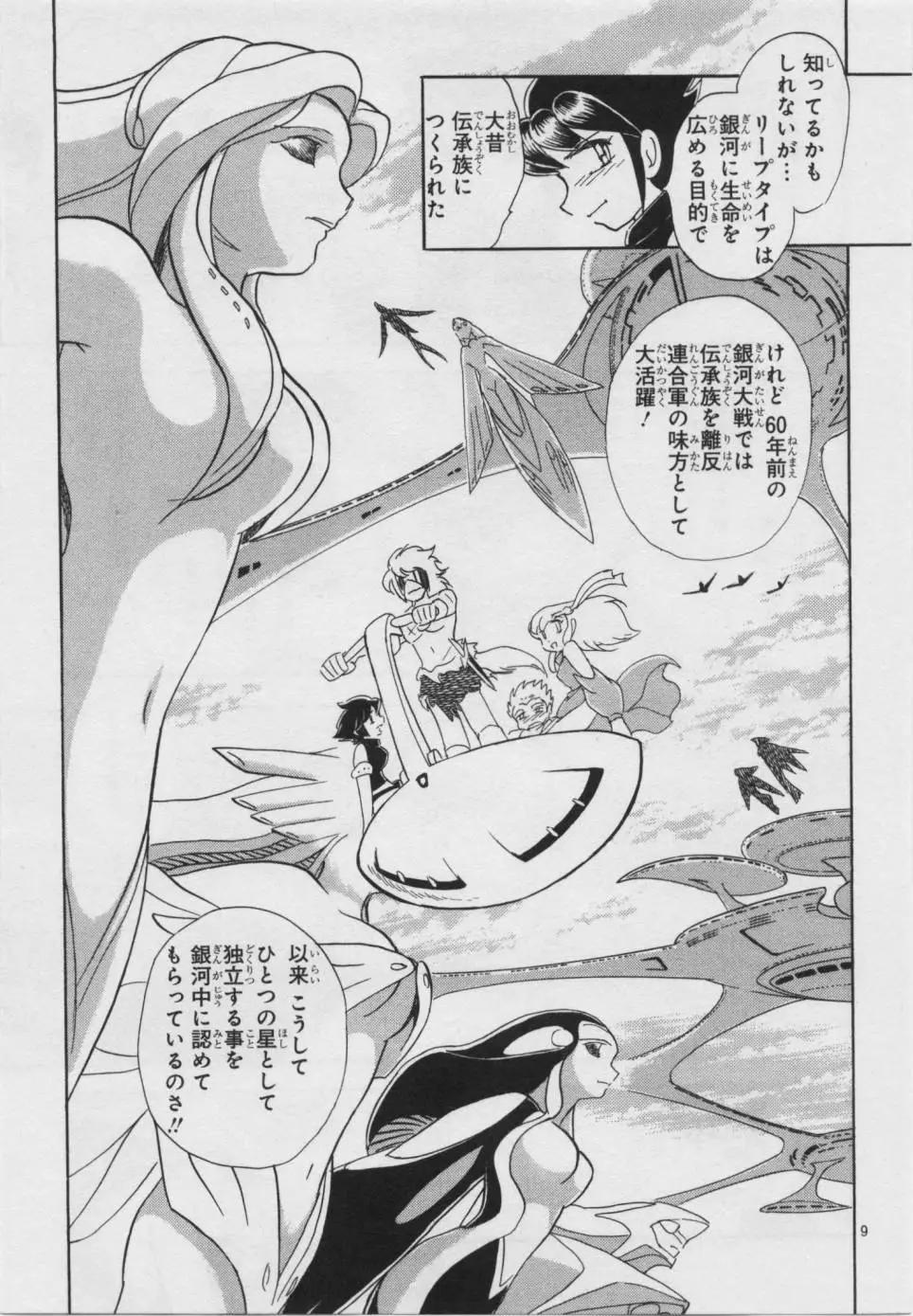 《机械女神传说》第07卷日文 第19页