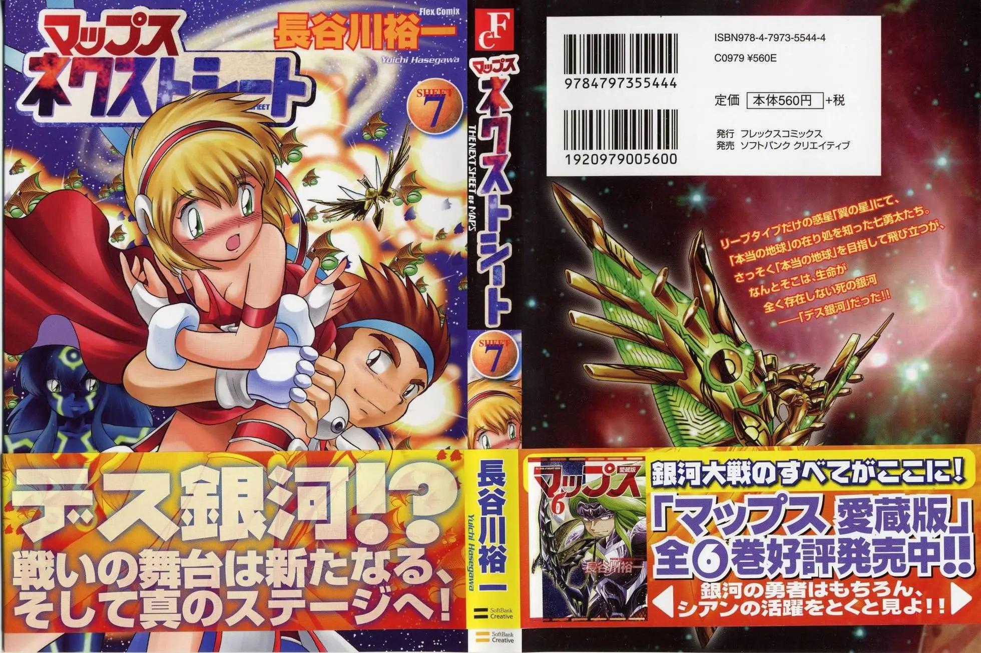 《机械女神传说》第07卷日文 第1页