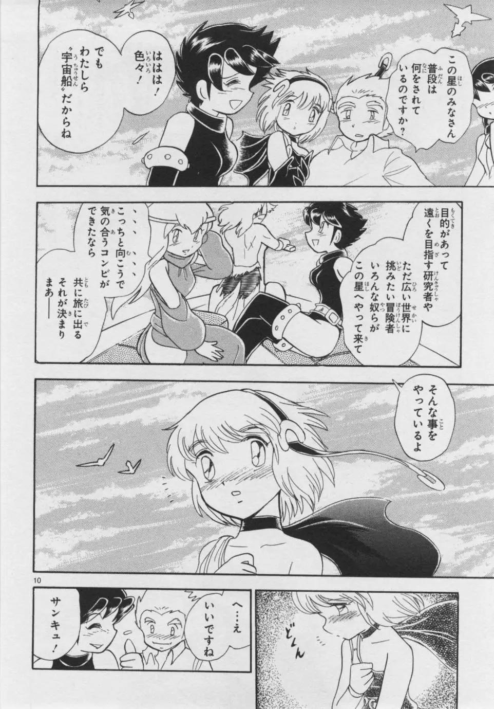 《机械女神传说》第07卷日文 第20页