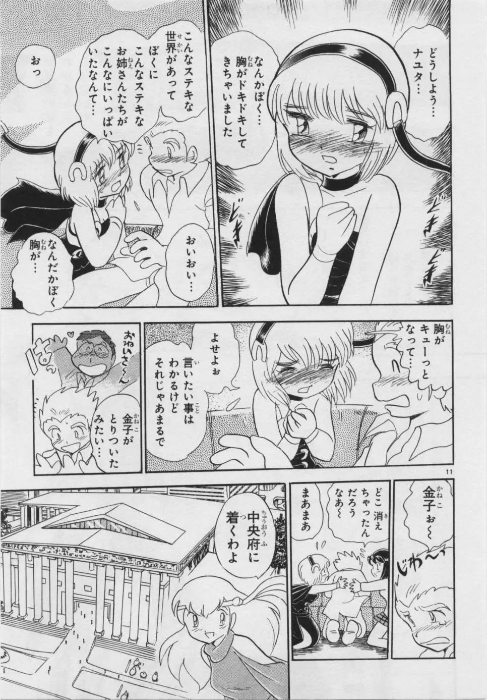 《机械女神传说》第07卷日文 第21页