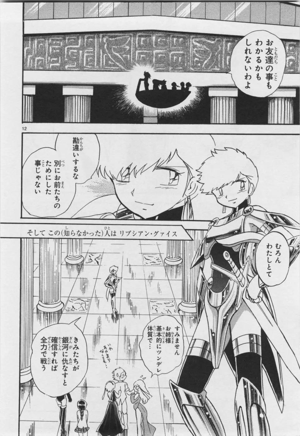 《机械女神传说》第07卷日文 第22页
