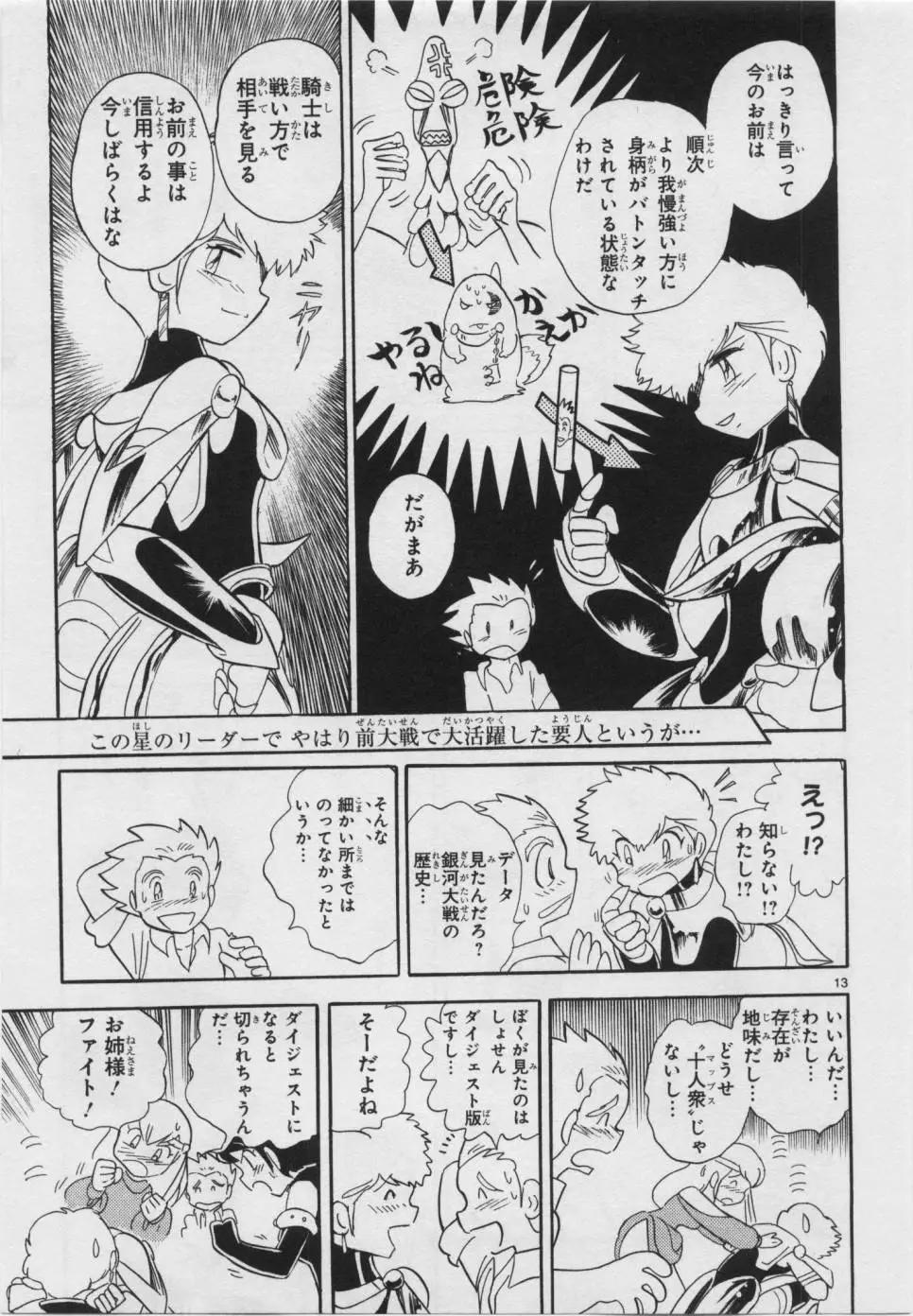《机械女神传说》第07卷日文 第23页