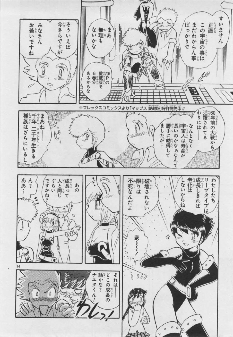 《机械女神传说》第07卷日文 第24页