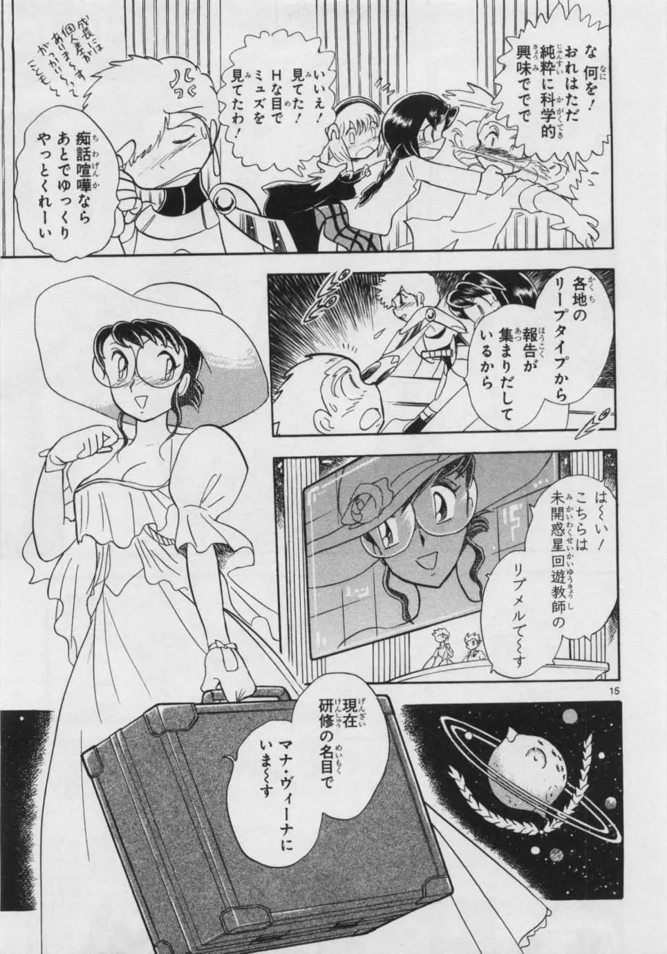 《机械女神传说》第07卷日文 第25页