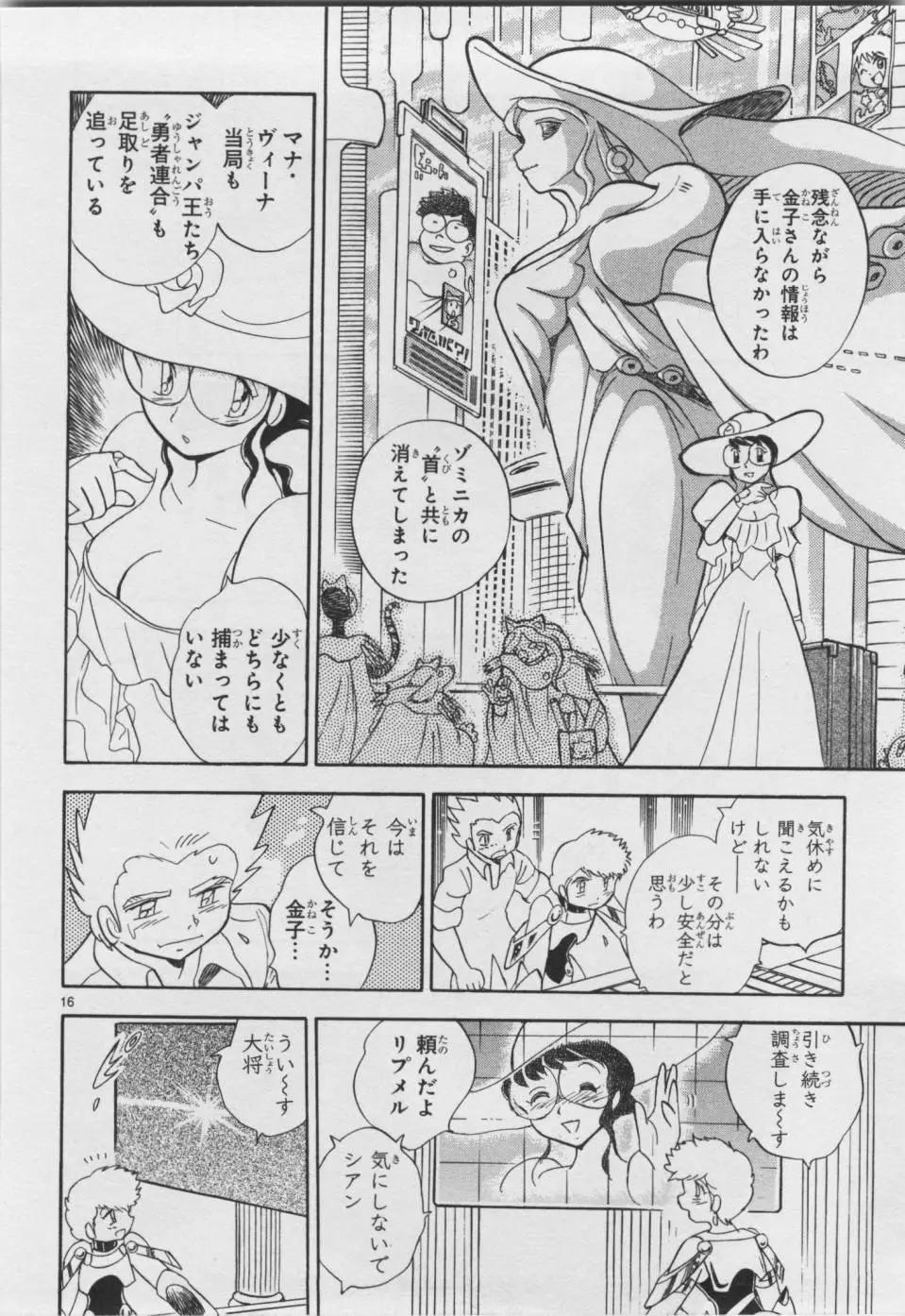 《机械女神传说》第07卷日文 第26页