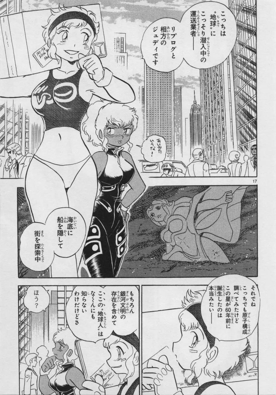《机械女神传说》第07卷日文 第27页