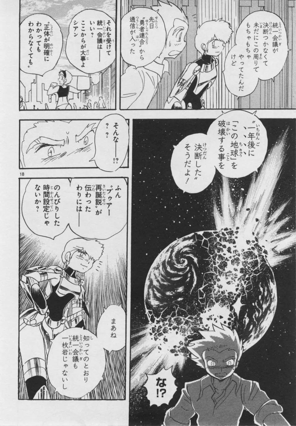 《机械女神传说》第07卷日文 第28页