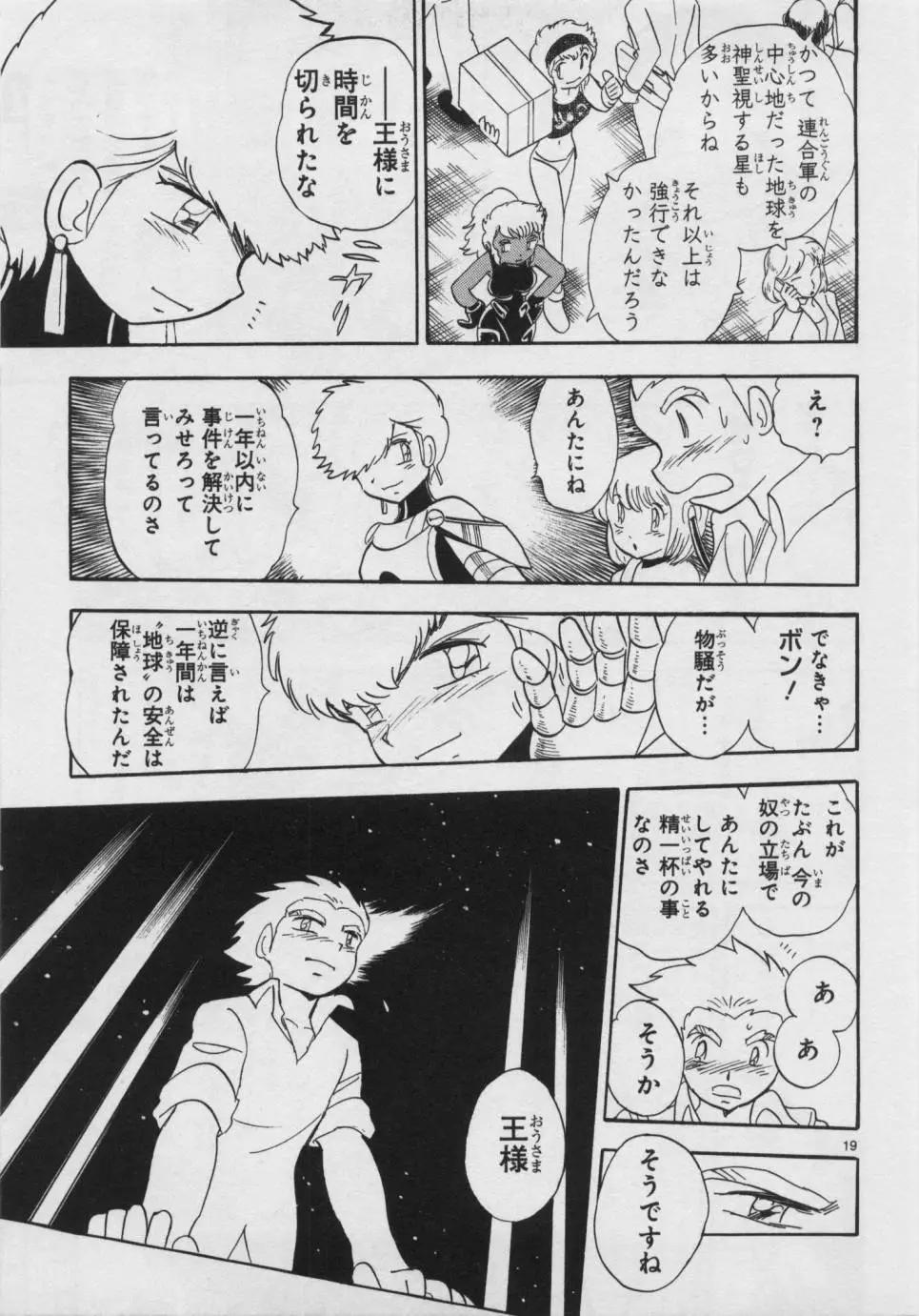 《机械女神传说》第07卷日文 第29页