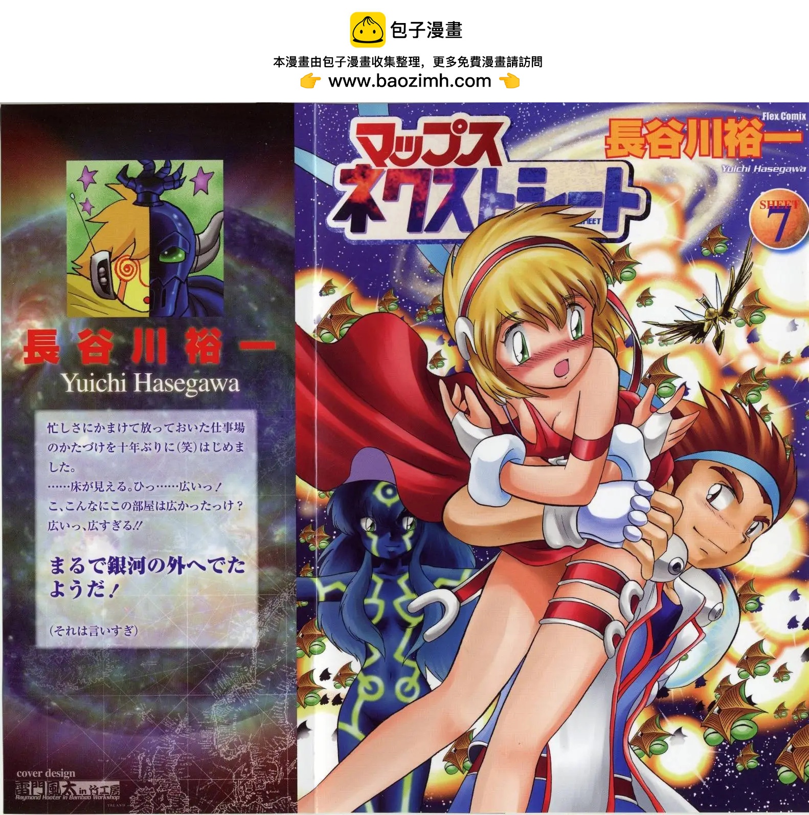 《机械女神传说》第07卷日文 第2页