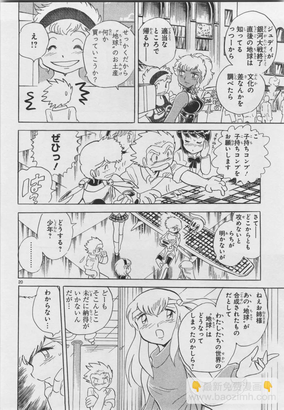 《机械女神传说》第07卷日文 第30页