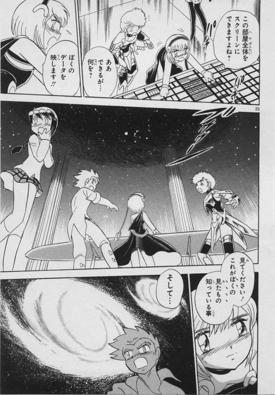 《机械女神传说》第07卷日文 第33页