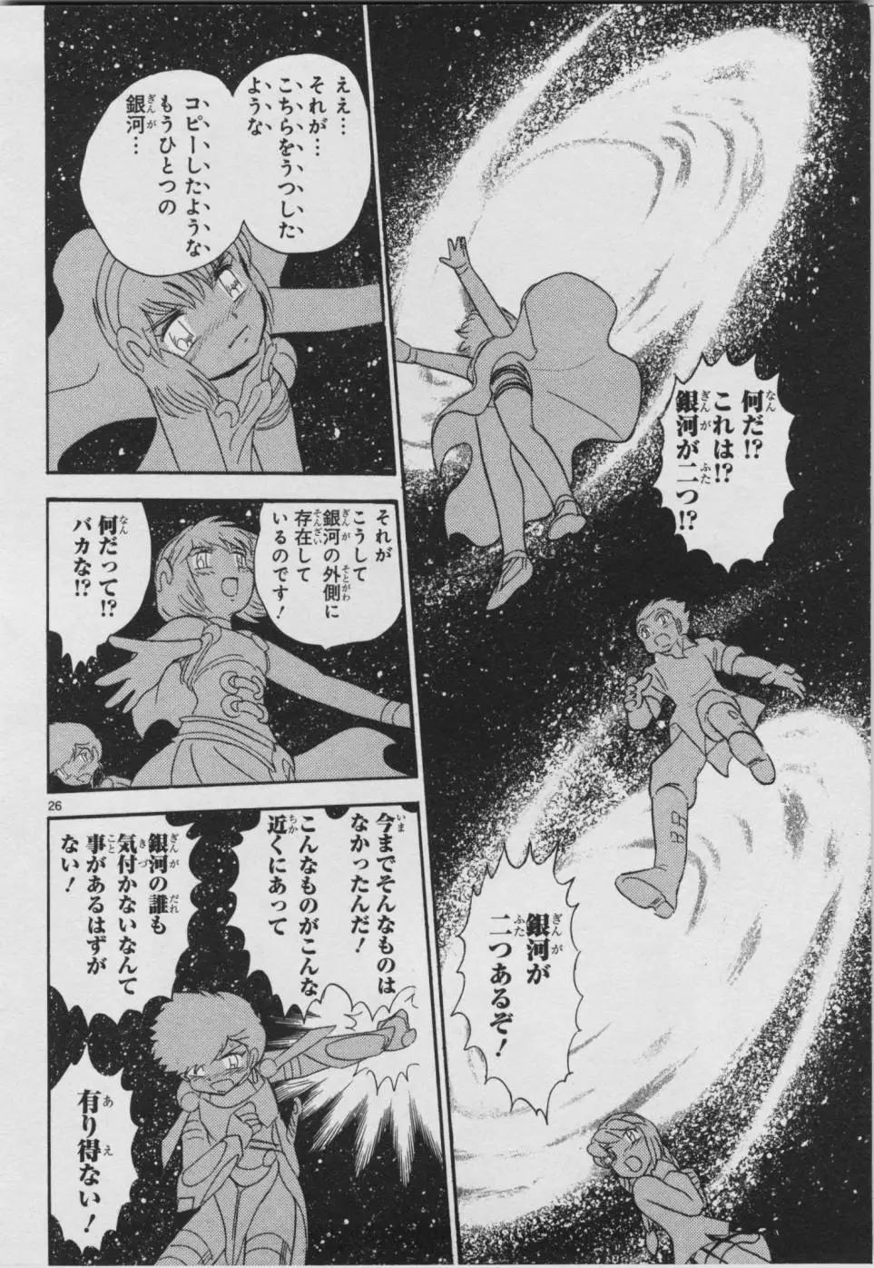 《机械女神传说》第07卷日文 第36页