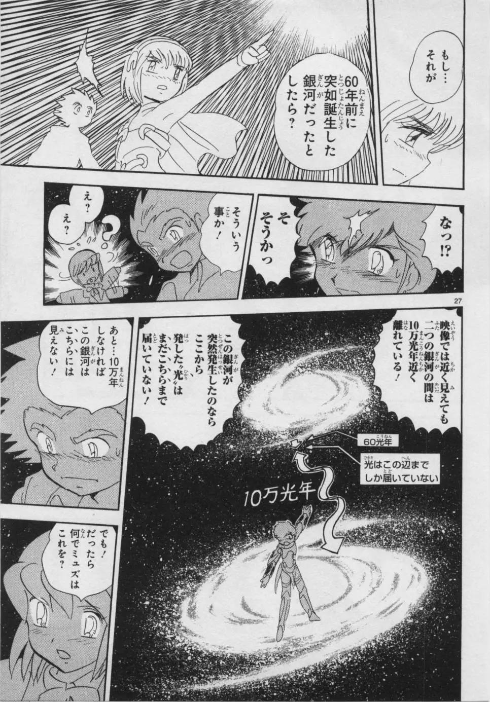 《机械女神传说》第07卷日文 第37页