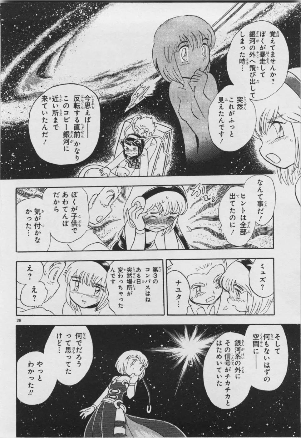 《机械女神传说》第07卷日文 第38页