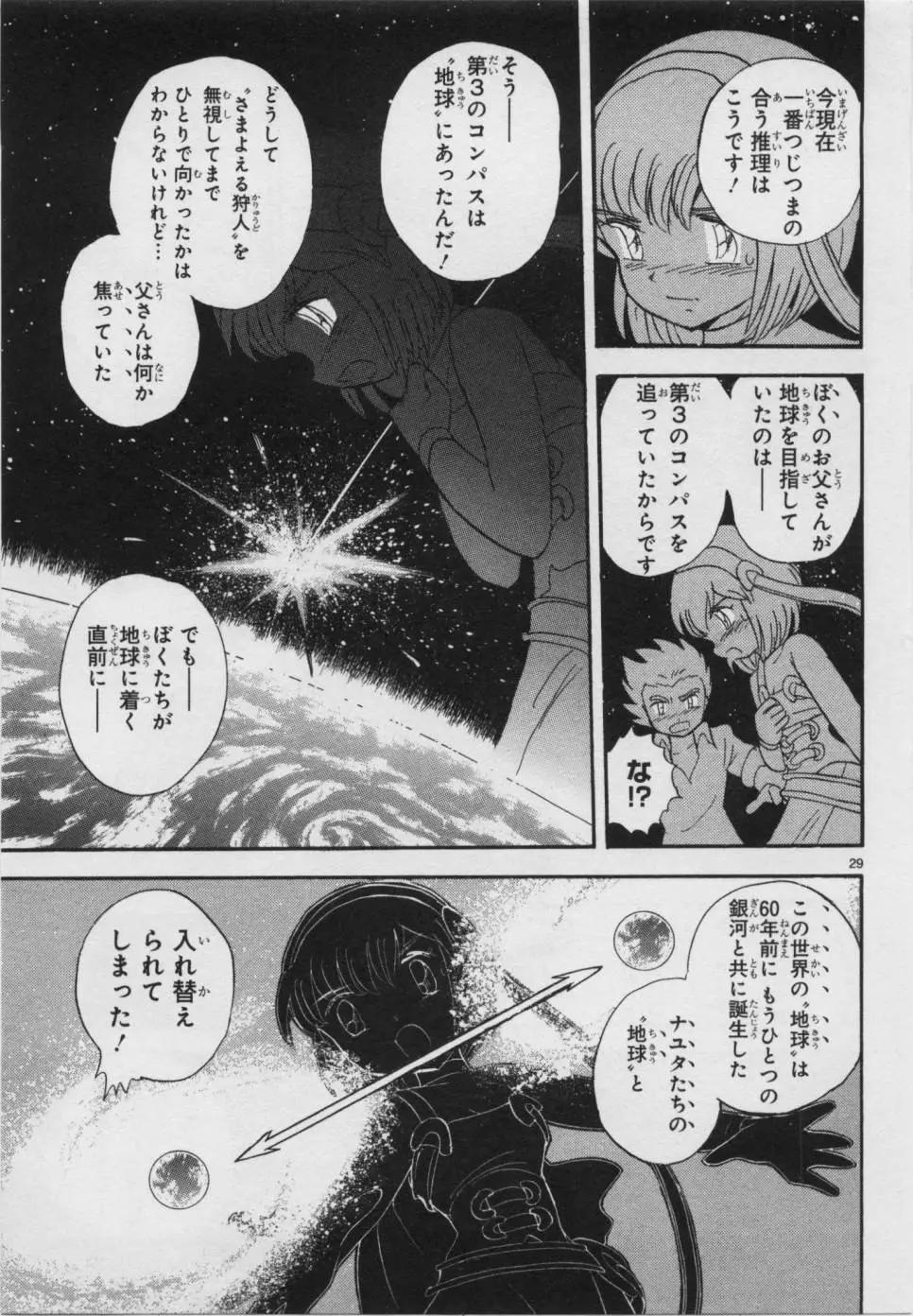 《机械女神传说》第07卷日文 第39页