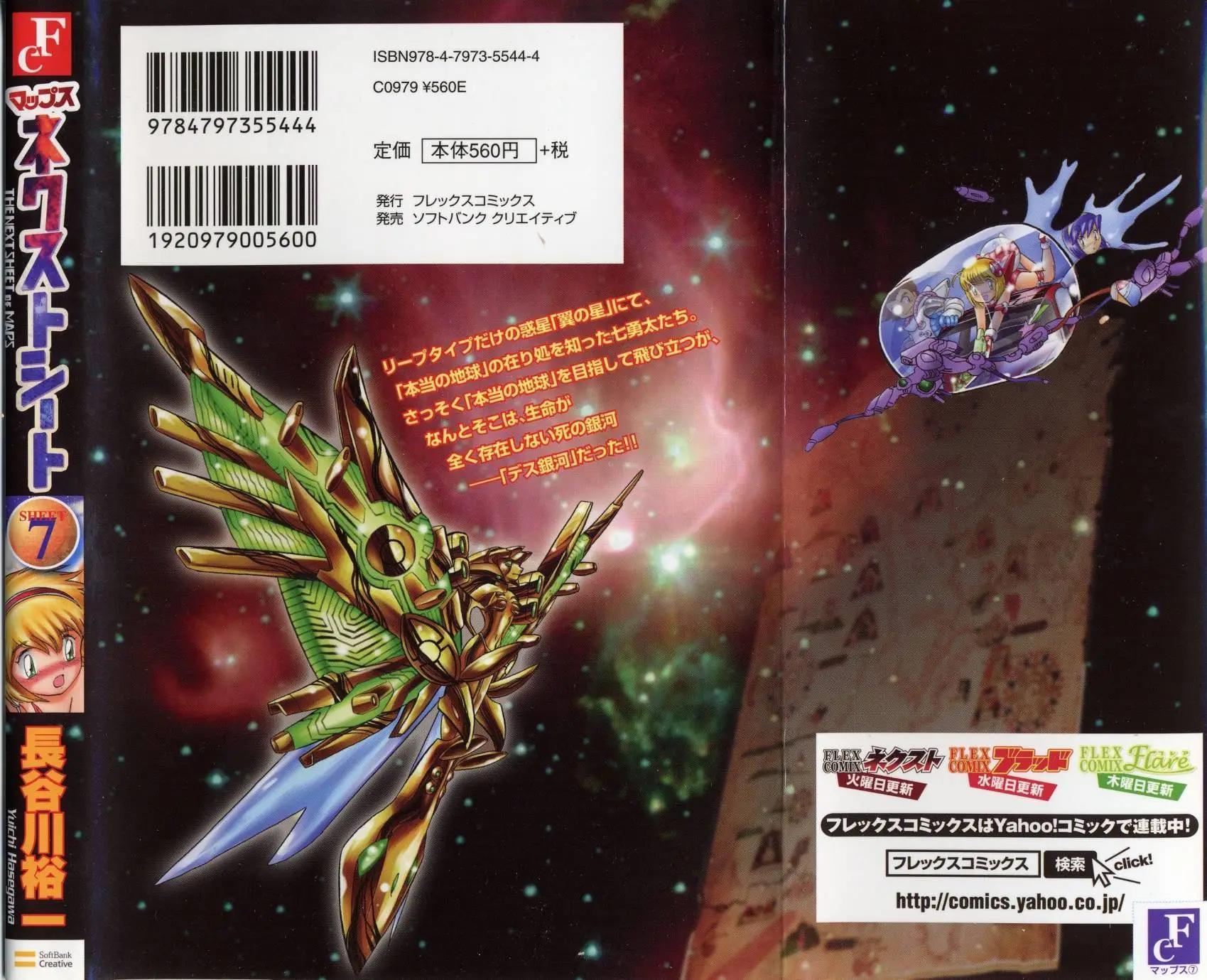 《机械女神传说》第07卷日文 第3页