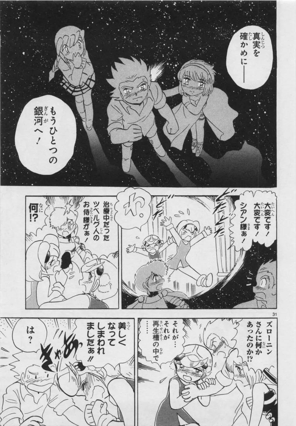 《机械女神传说》第07卷日文 第41页