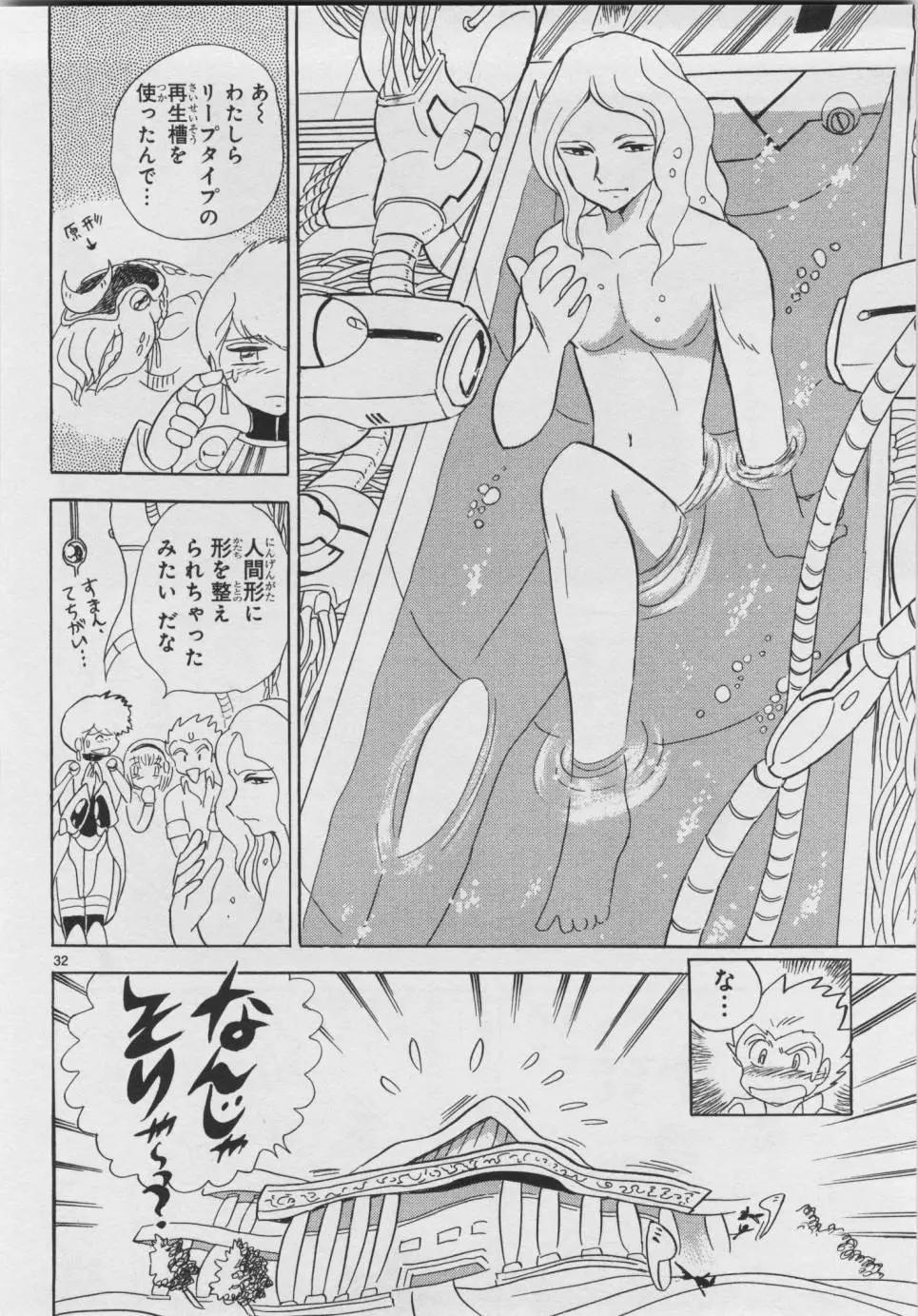 《机械女神传说》第07卷日文 第42页