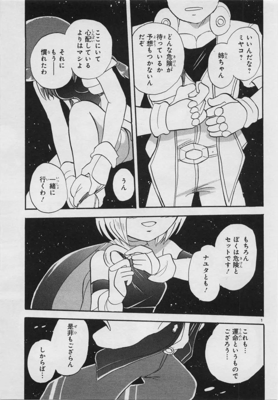 《机械女神传说》第07卷日文 第43页