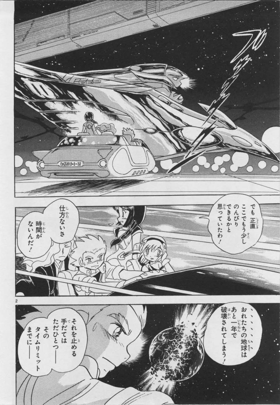 《机械女神传说》第07卷日文 第44页