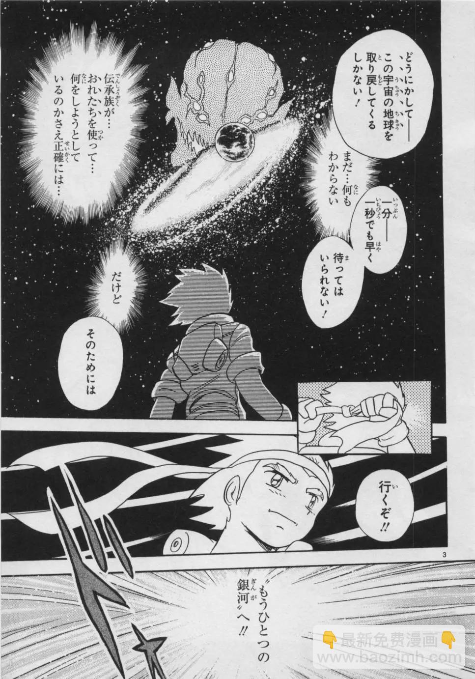 《机械女神传说》第07卷日文 第45页