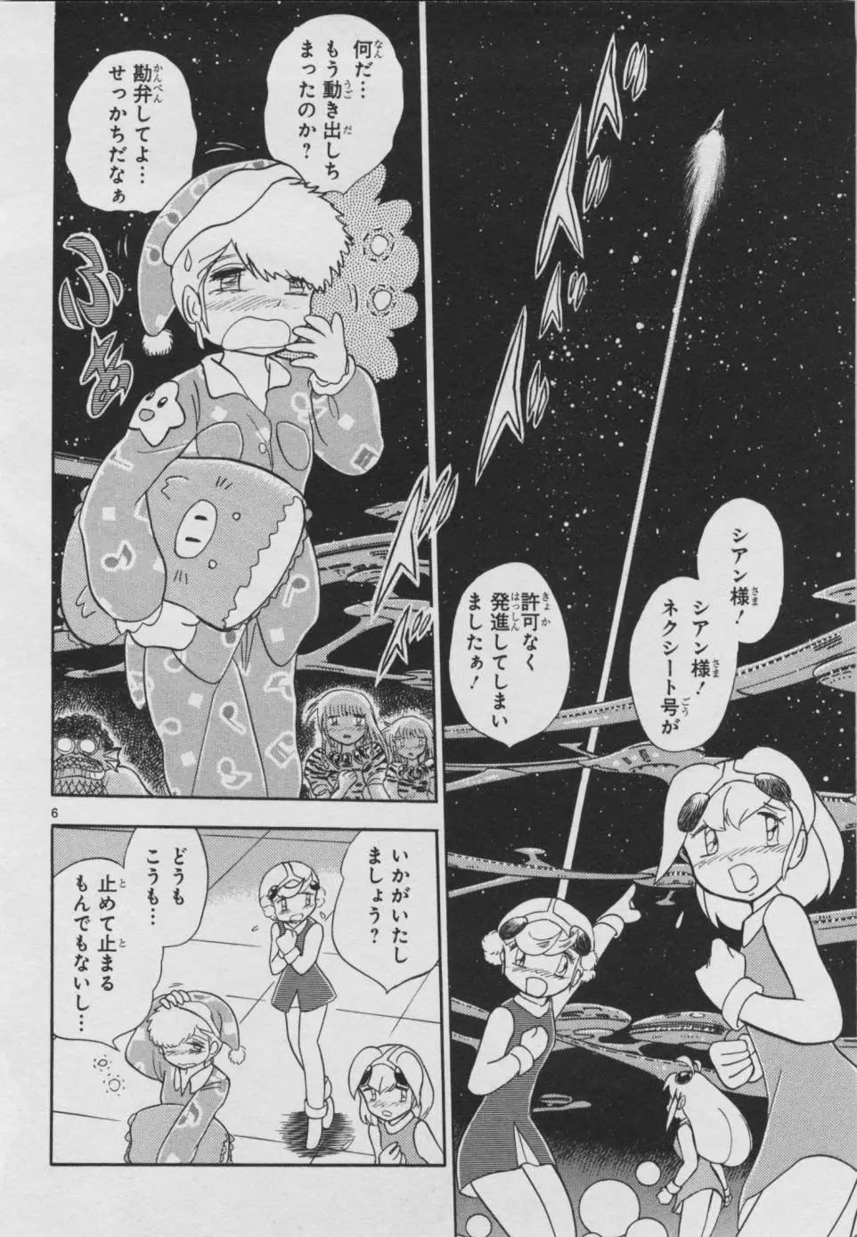 《机械女神传说》第07卷日文 第48页