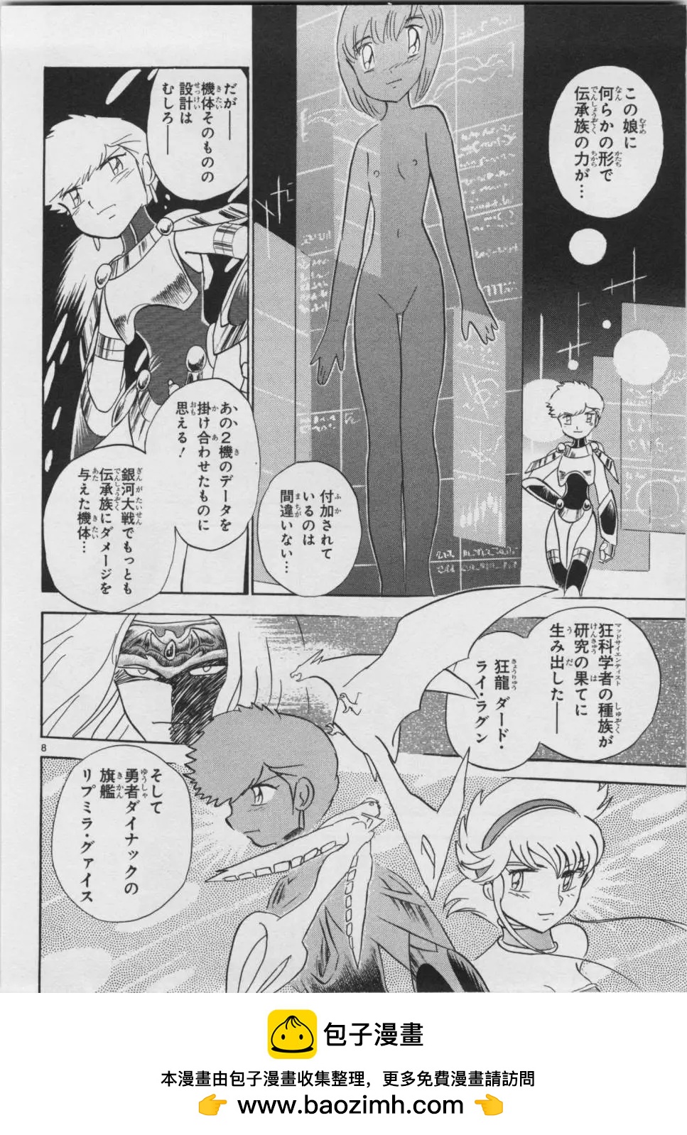 《机械女神传说》第07卷日文 第50页