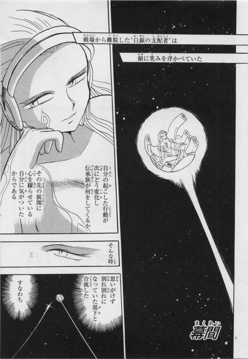 《机械女神传说》第07卷日文 第7页