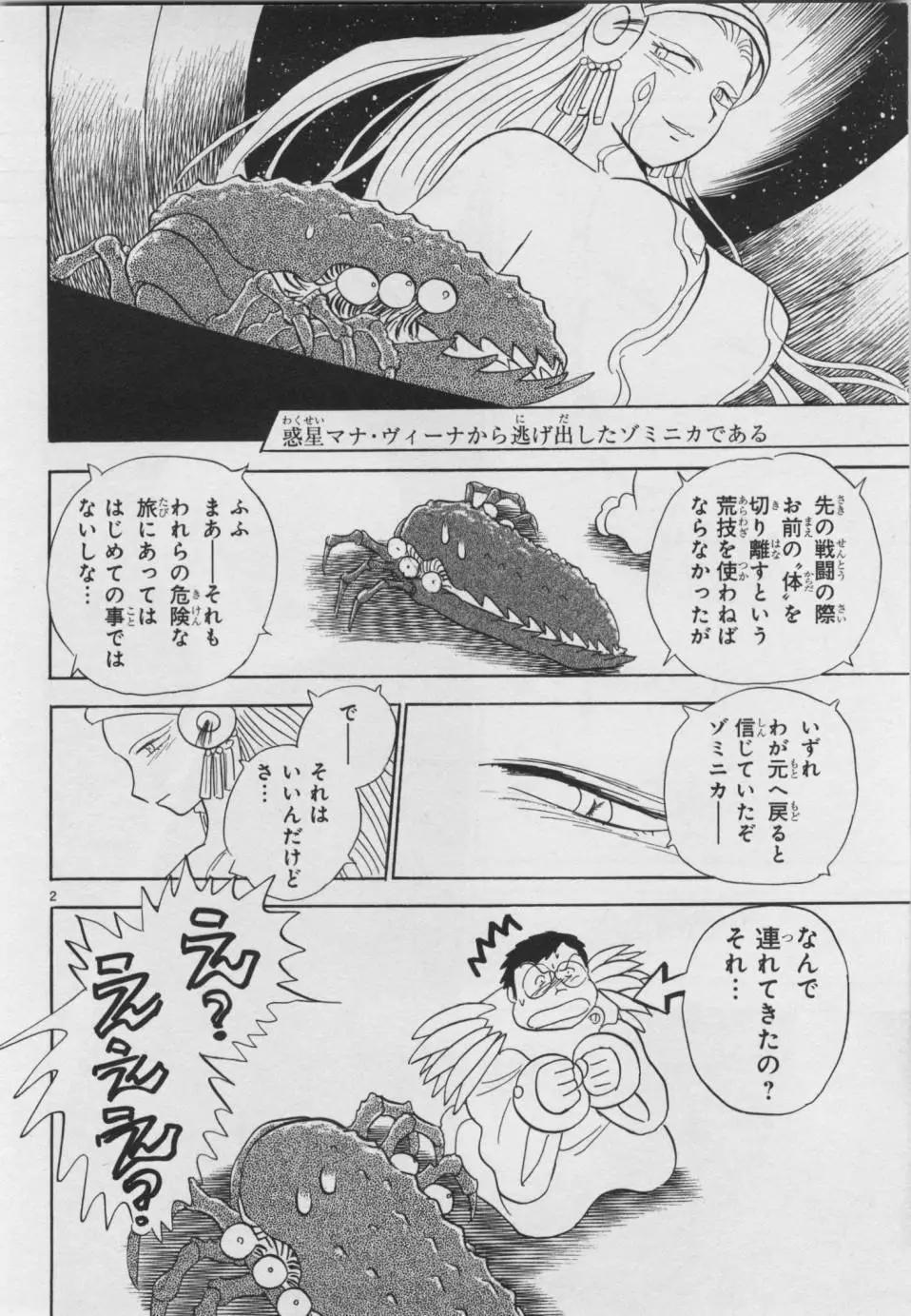 《机械女神传说》第07卷日文 第8页