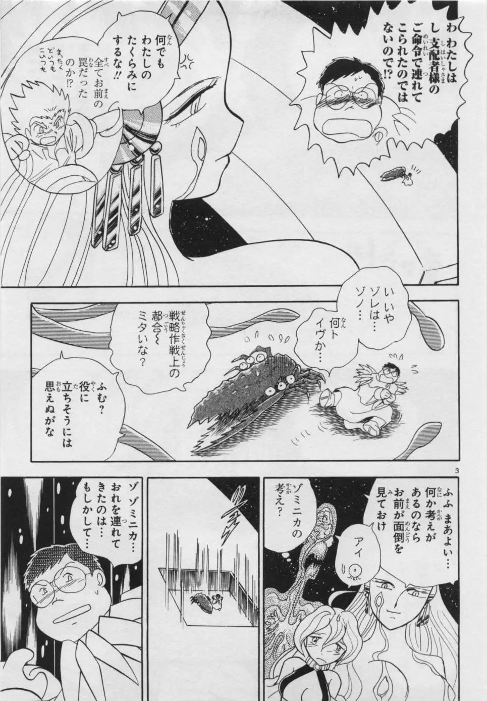 《机械女神传说》第07卷日文 第9页