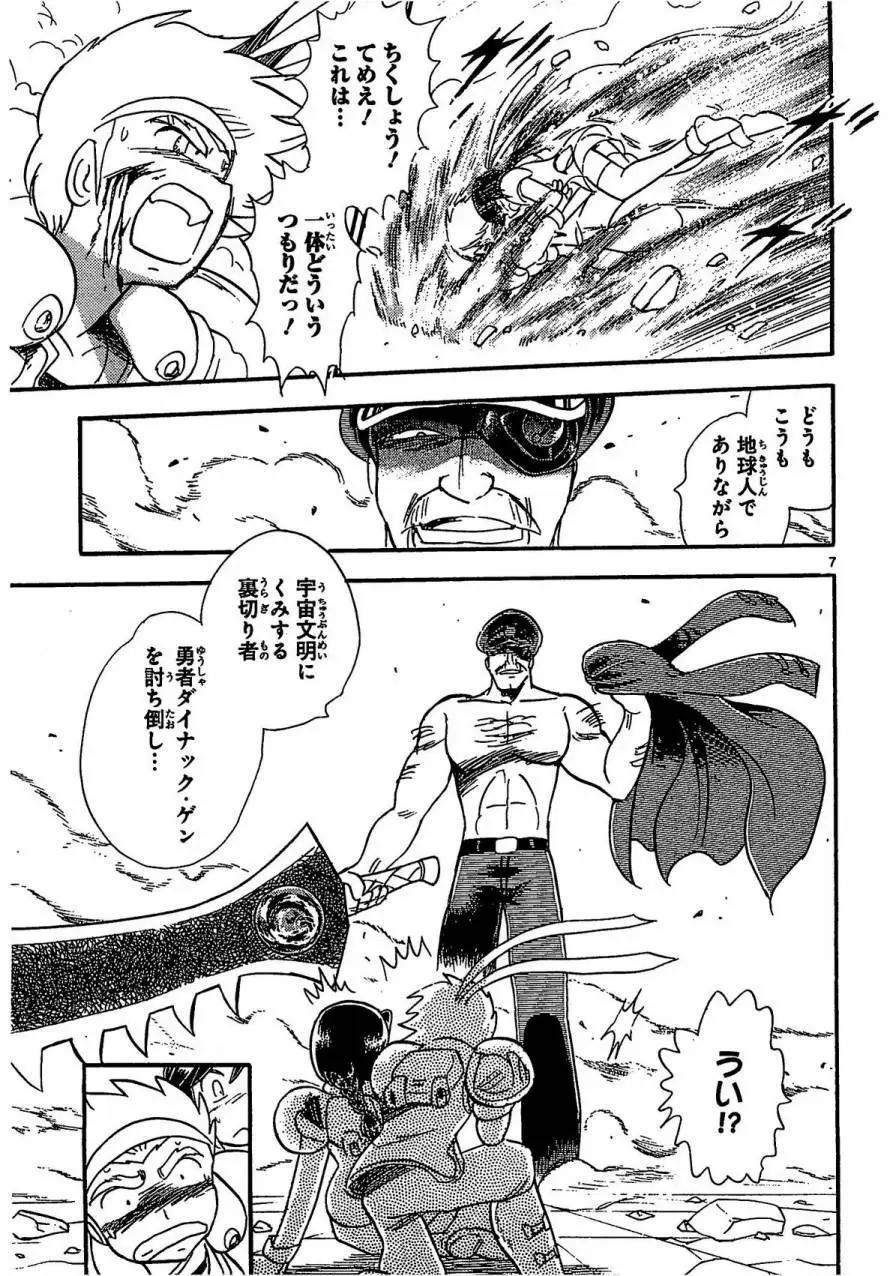 《机械女神传说》第08卷日文 第14页