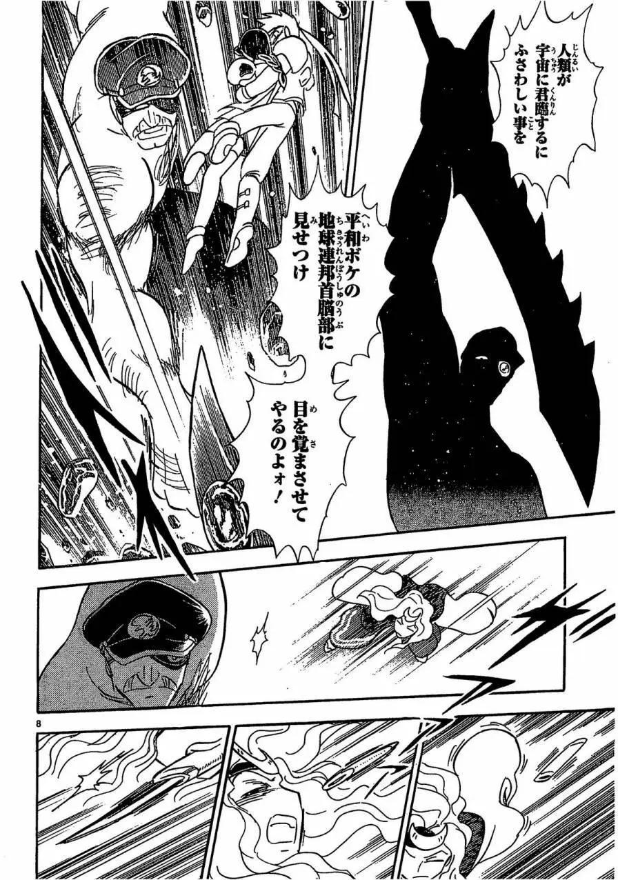 《机械女神传说》第08卷日文 第15页