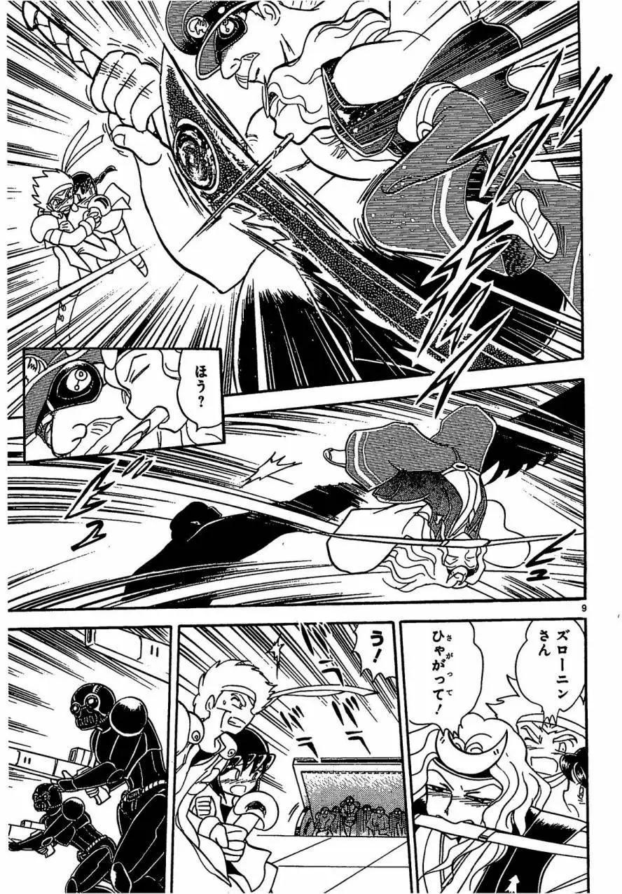 《机械女神传说》第08卷日文 第16页