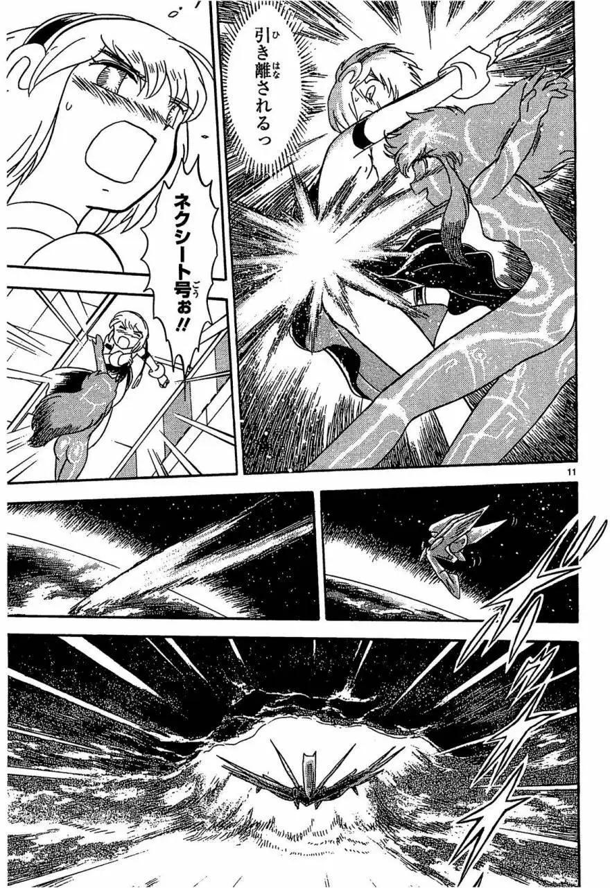 《机械女神传说》第08卷日文 第18页