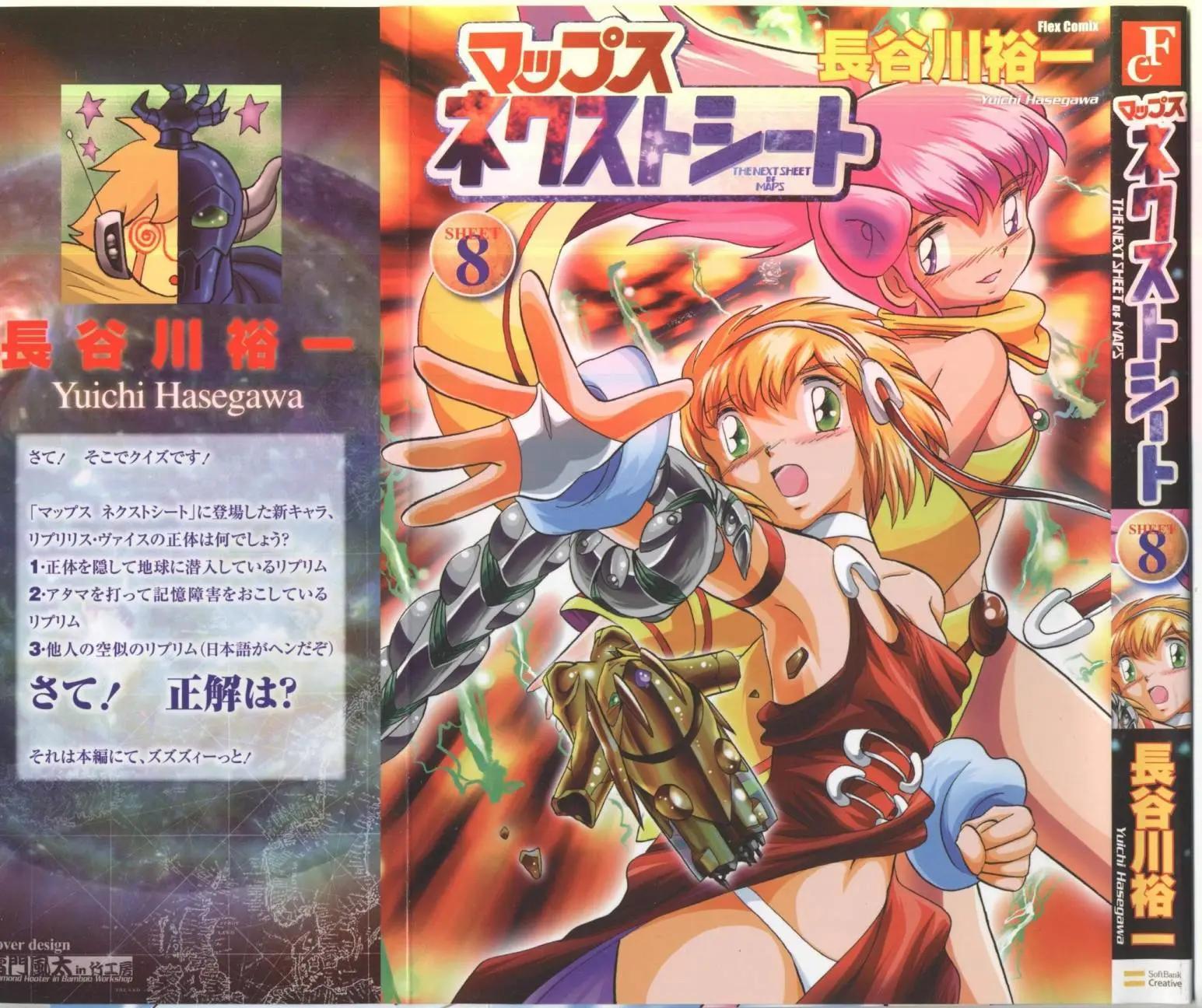《机械女神传说》第08卷日文 第1页