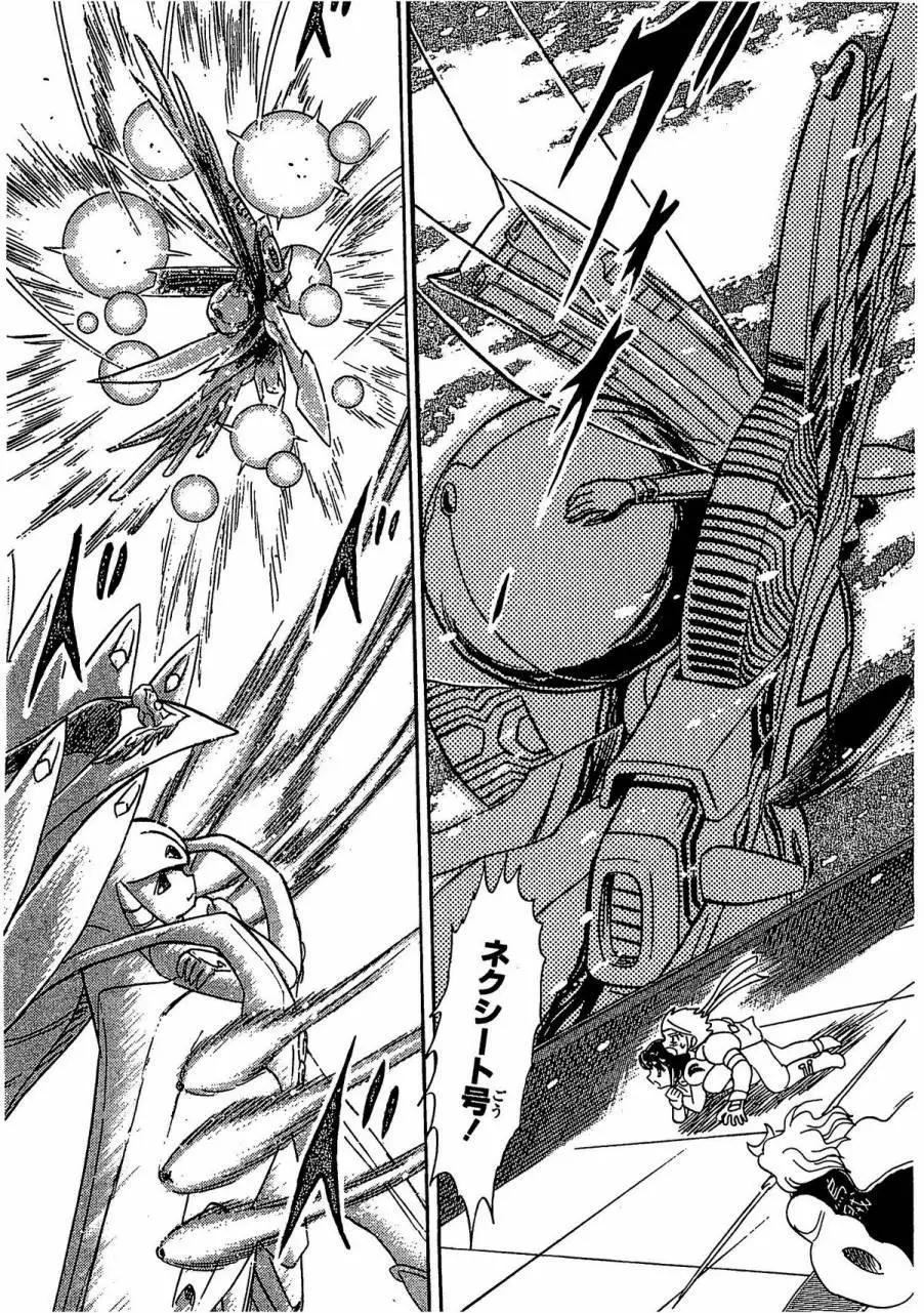《机械女神传说》第08卷日文 第21页