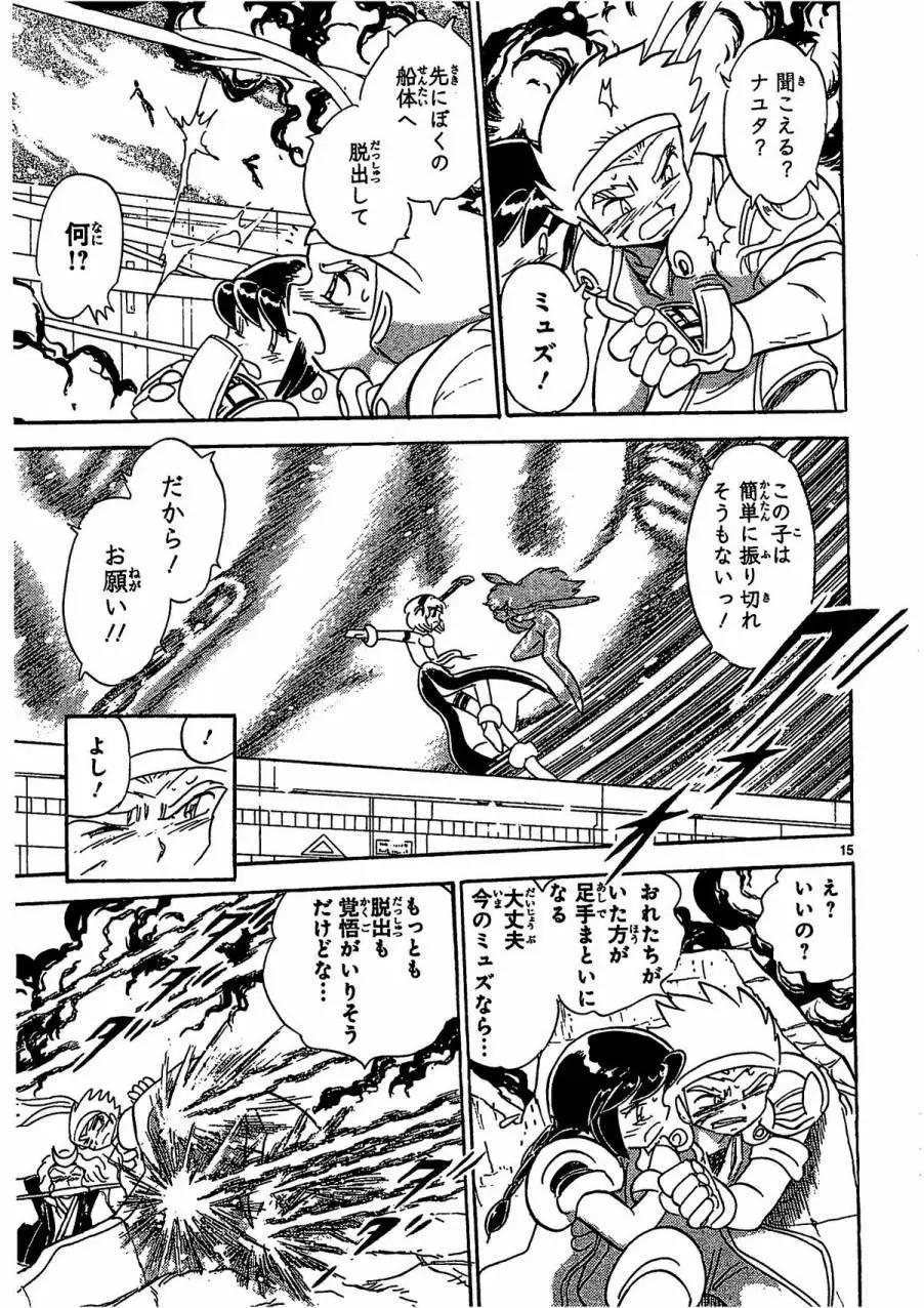 《机械女神传说》第08卷日文 第22页