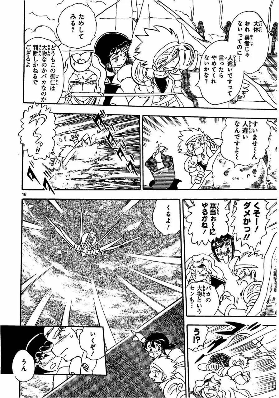 《机械女神传说》第08卷日文 第23页