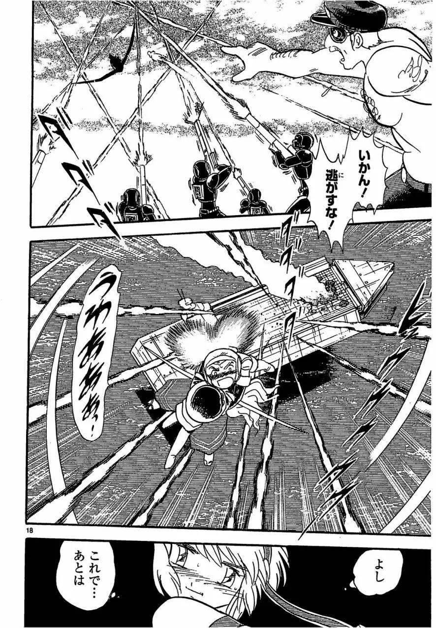 《机械女神传说》第08卷日文 第25页