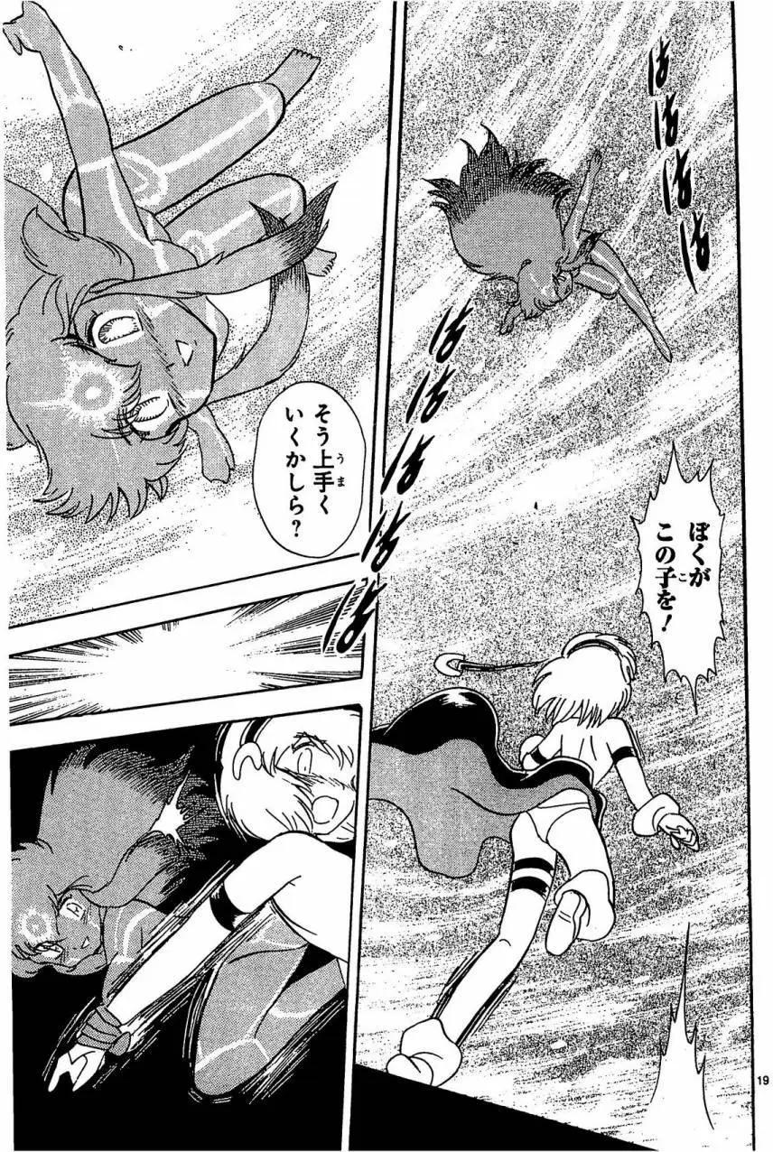 《机械女神传说》第08卷日文 第26页