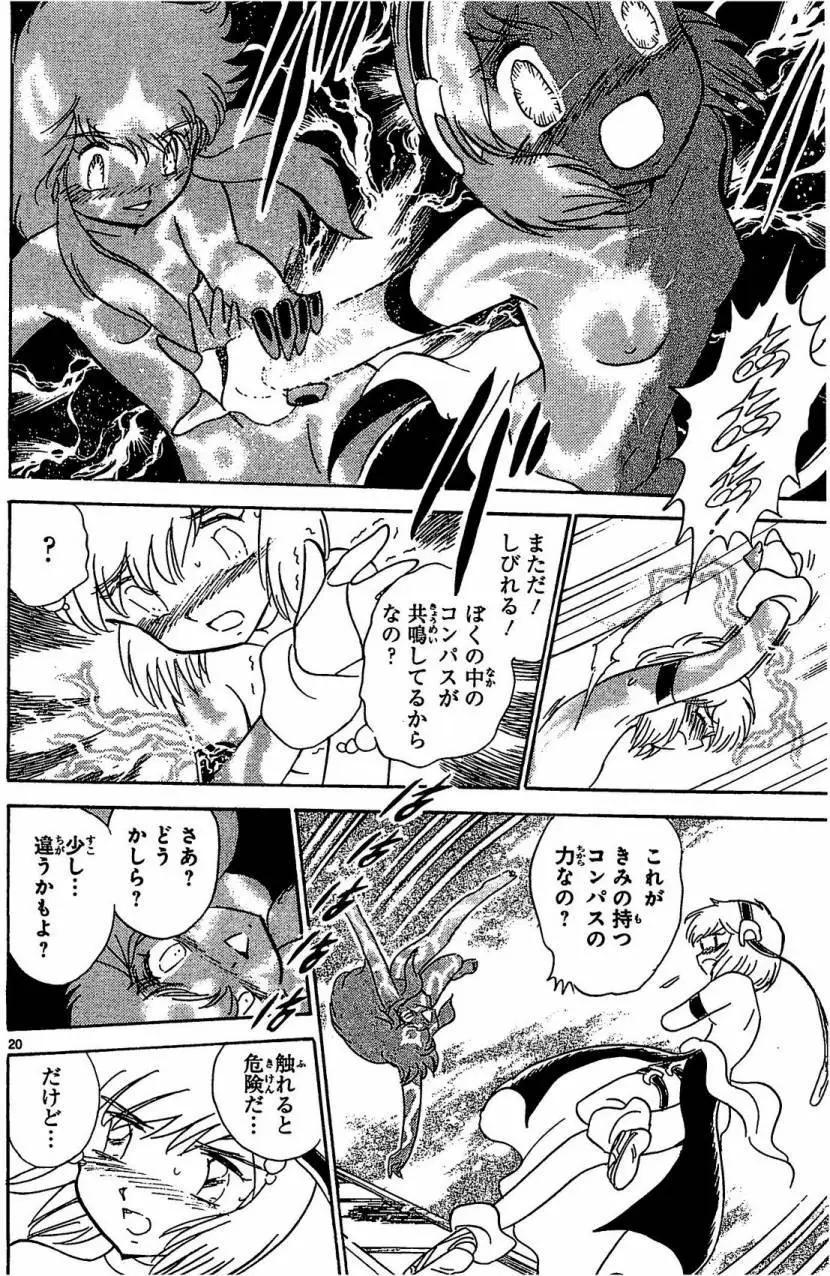 《机械女神传说》第08卷日文 第27页