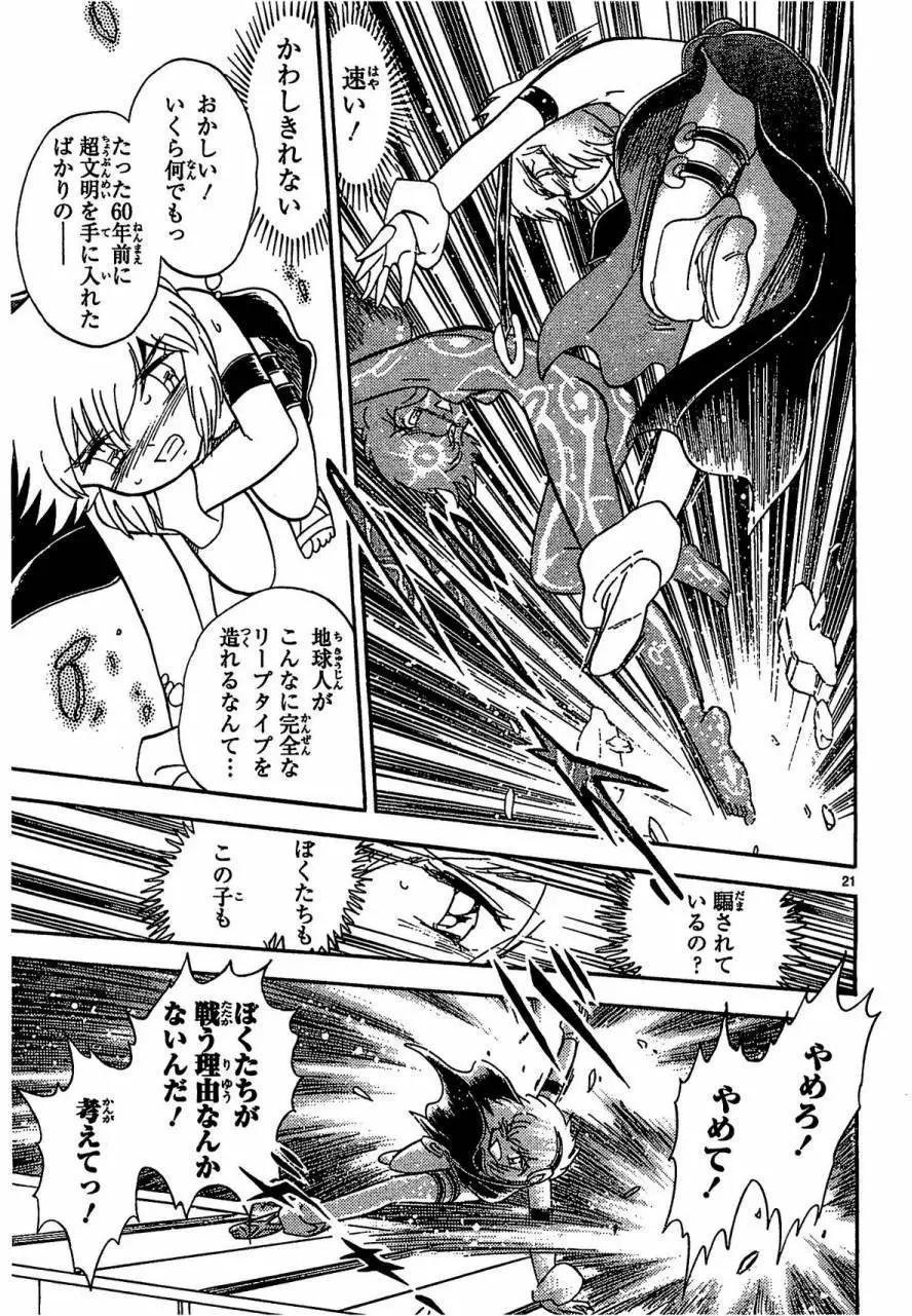 《机械女神传说》第08卷日文 第28页