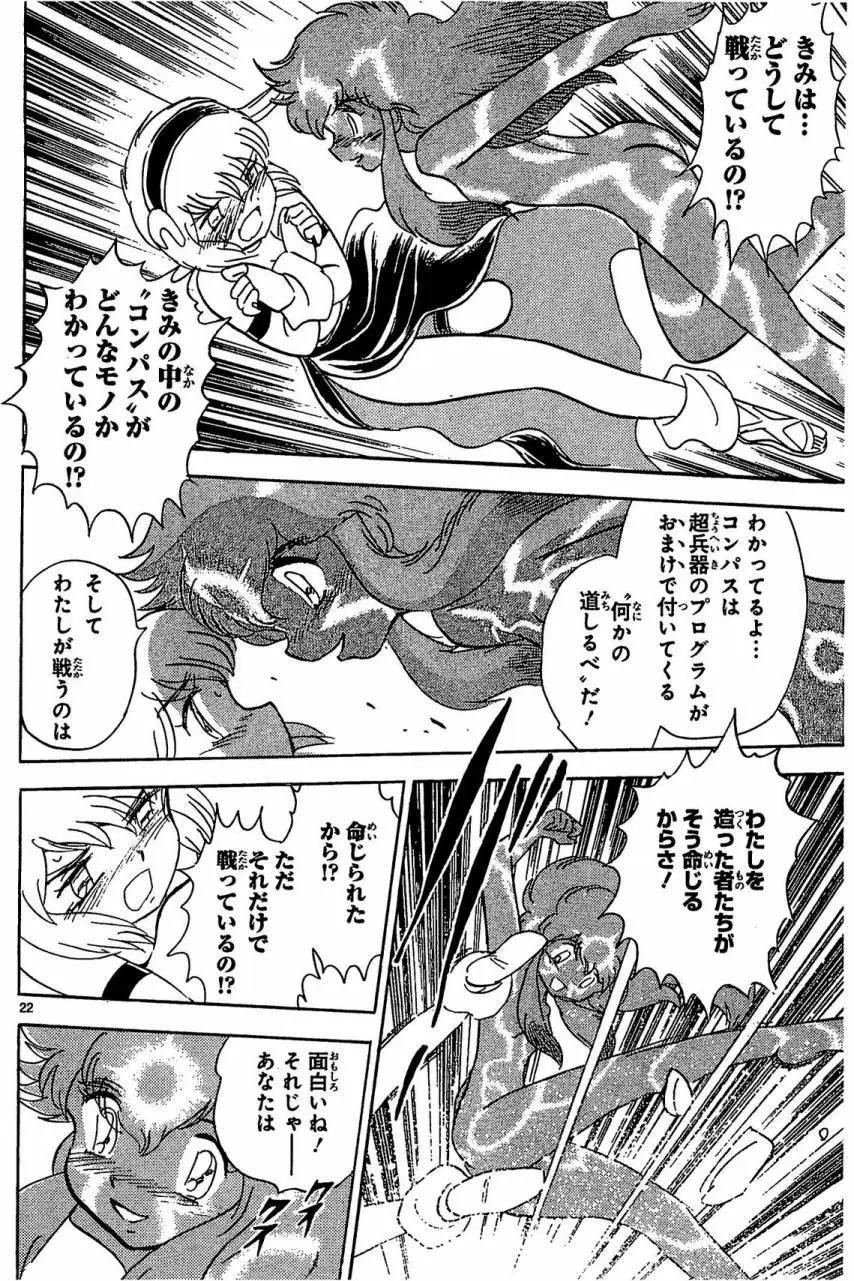 《机械女神传说》第08卷日文 第29页